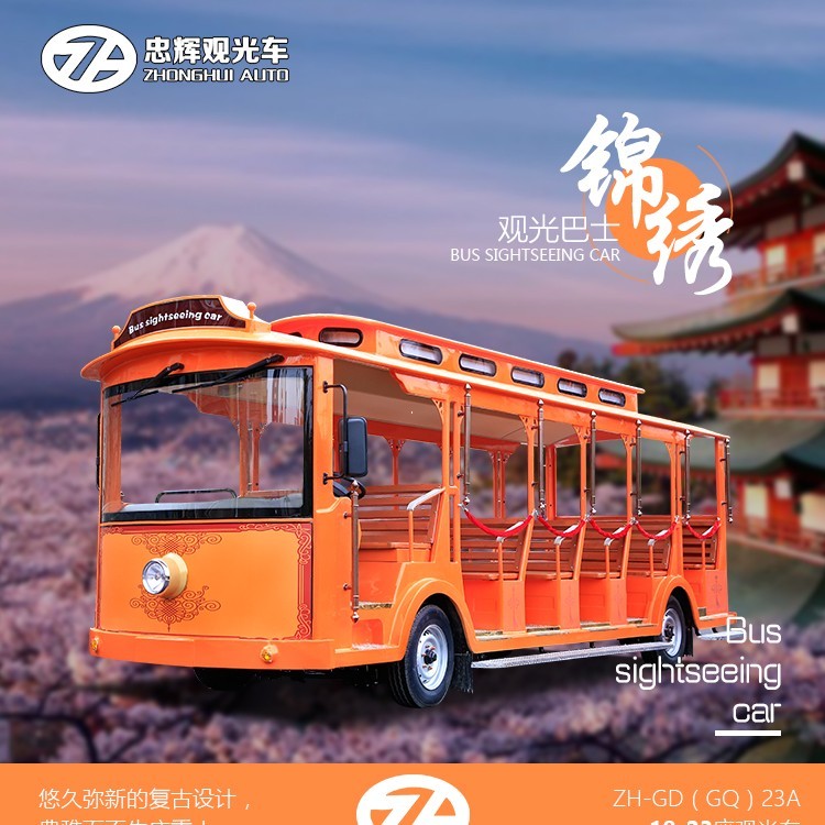忠辉观光车