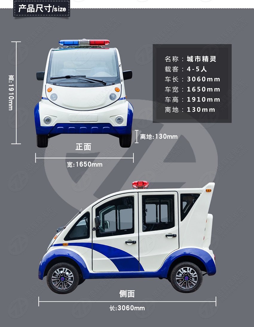 6座电动巡逻警车（城市精灵）