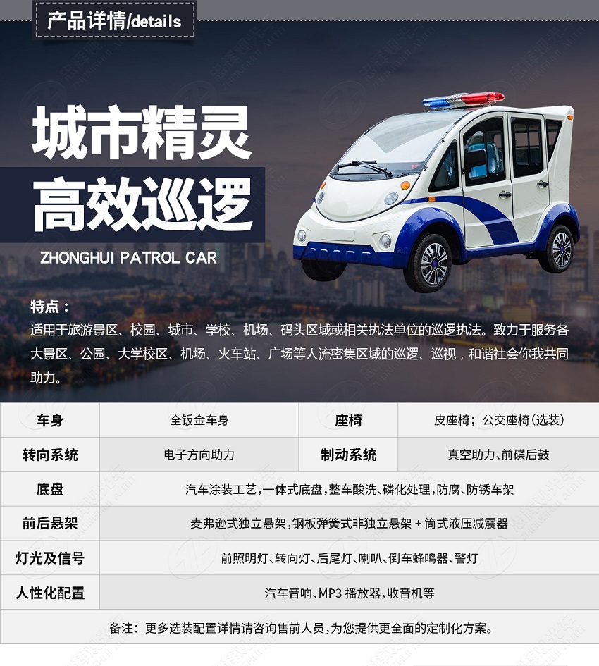 6座电动巡逻警车（城市精灵）