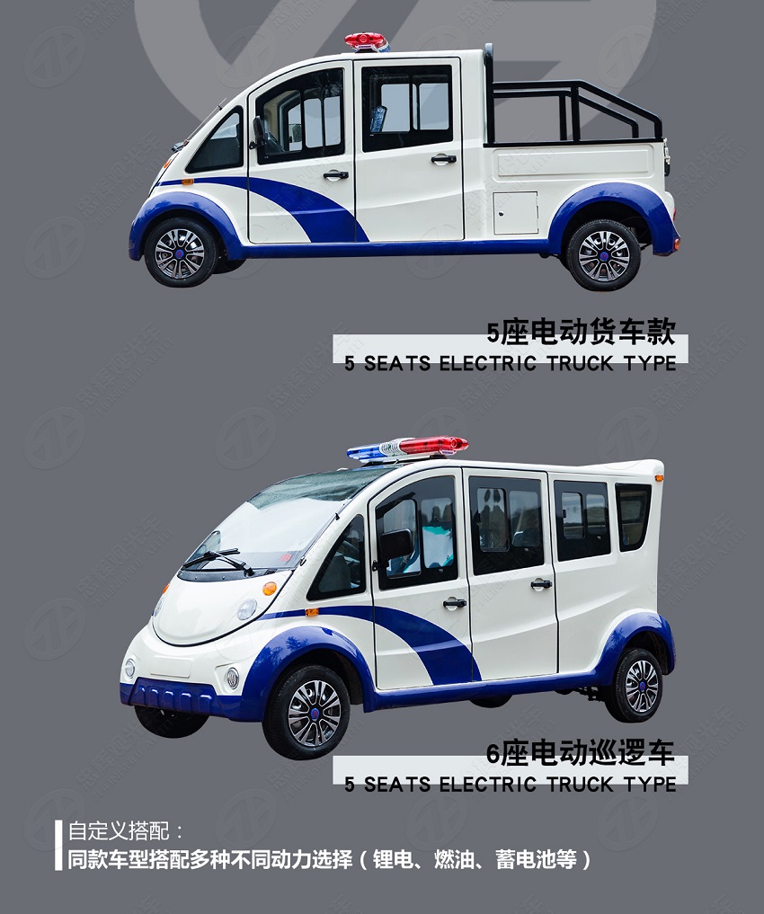 6座电动巡逻警车（城市精灵）